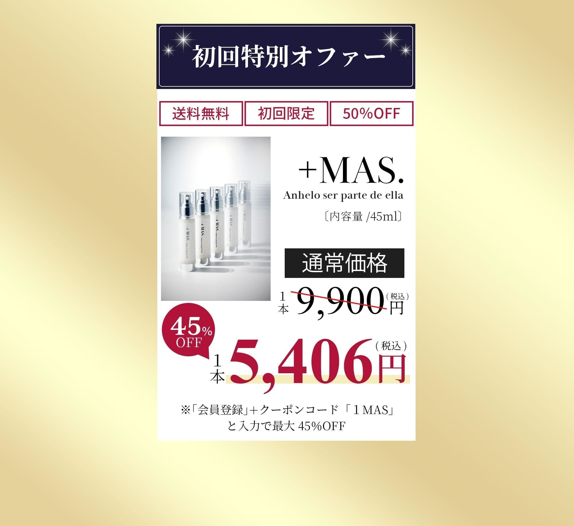 初回特別オファー、送料無料、50%OFF